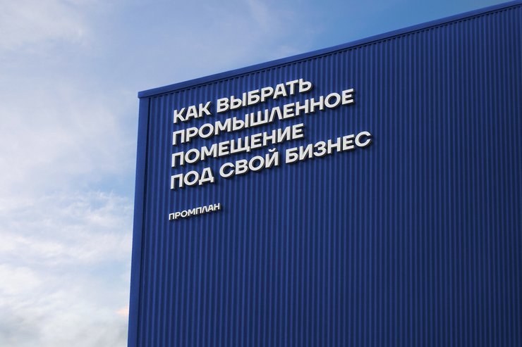 Light Industrial VS Big Box: что выбрать для вашего бизнеса