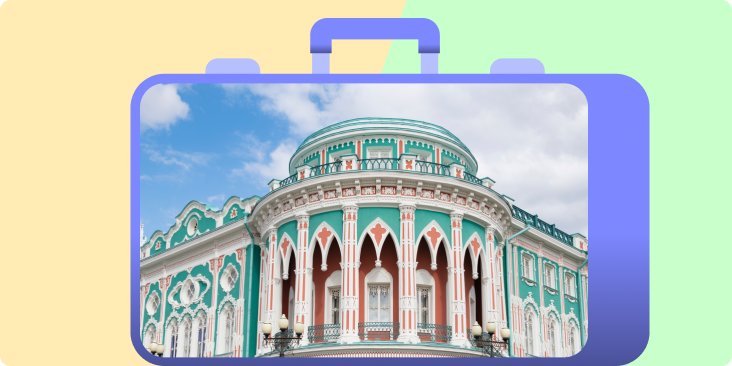 Что посмотреть в Екатеринбурге: достопримечательности и интересные места