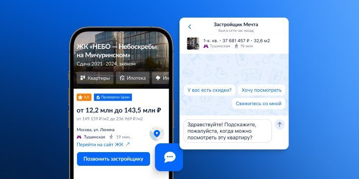 Чаты для девелоперов: больше целевых лидов и конкурентное преимущество