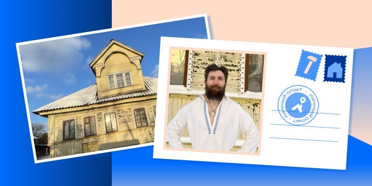 Личный опыт: как я переехал в деревню, восстановил бабушкин дом и стал блогером