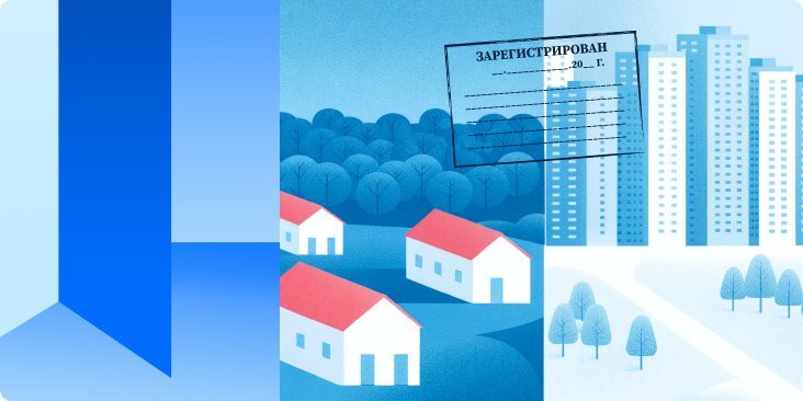 Чем отличается городская прописка от областной