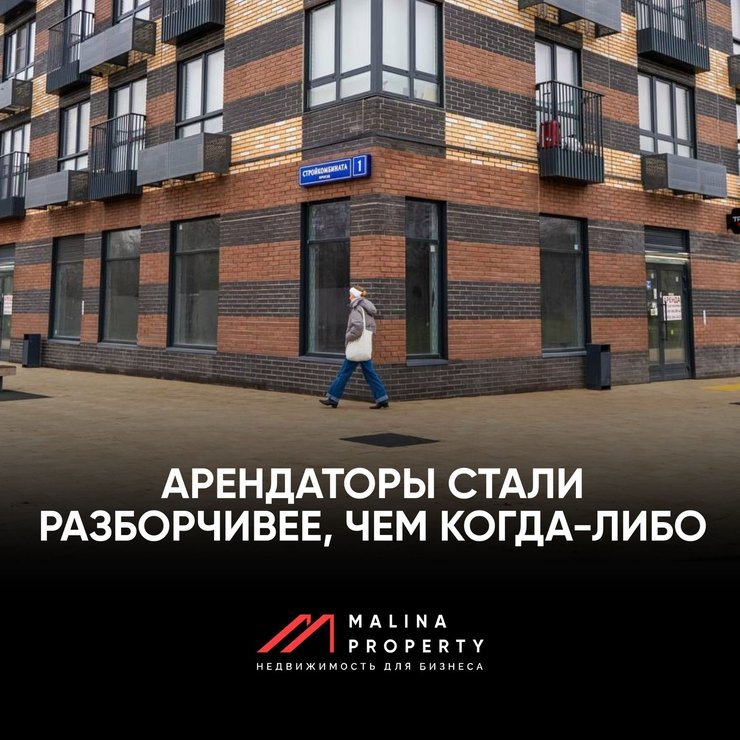 Арендаторы стали разборчивее, чем когда-либо.
