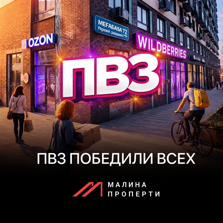 ПВЗ победили всех: магазины, банки и аптеки можно не считать ПВЗ победили всех: магазины, банки и аптеки можно не считать