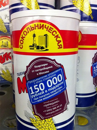 Реклама недвижимости в неожиданных местах и на прилавках….. 