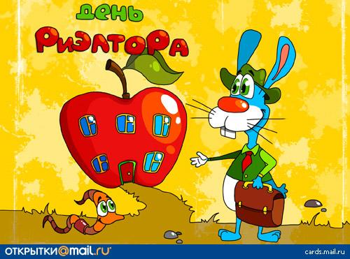 С днем РИЭЛТОРА!!!!