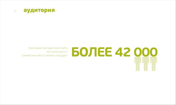 Realty.dmir.ru приходит в Краснодарский край.