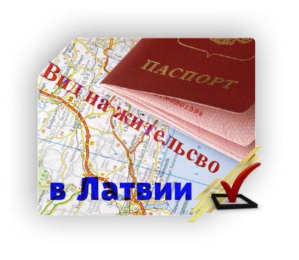 Недвижимость в Латвии в комплекте с европейским видом на жительство
