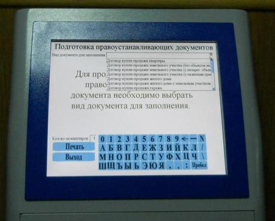 "Терминальная сделка”