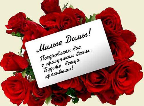 В Международный женский день.