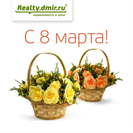 C 8 марта!