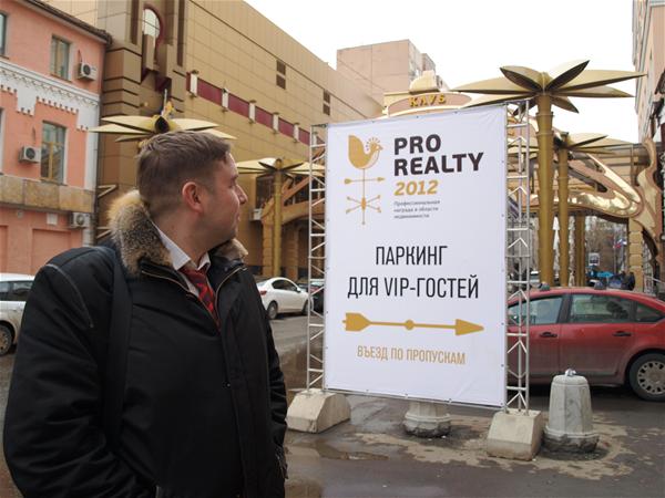  о премии ProPealty 2012