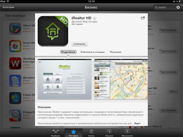 iRealtor - теперь и на вашем планшете iPad.