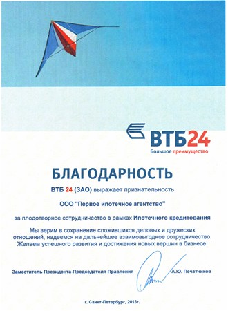 Первое Ипотечное Агентство стратегический партнер банка ВТБ 24