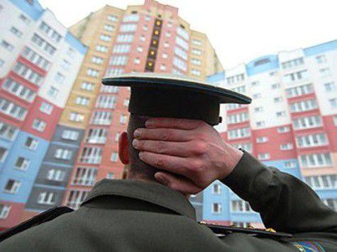 Военные получат от 3 миллионов рублей на покупку жилья