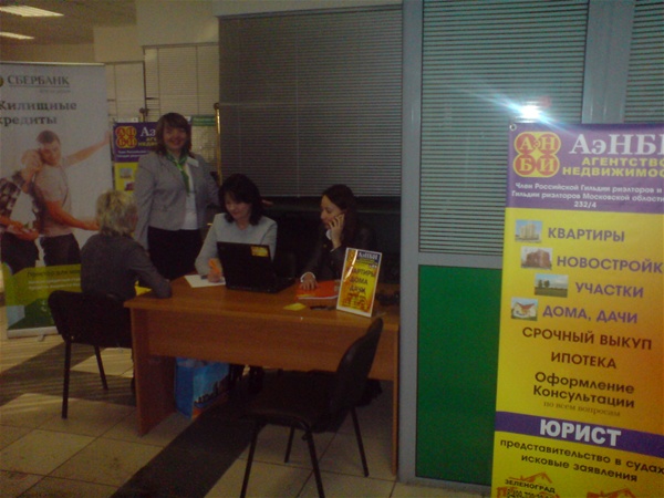 Отчет по ипотечной субботе в Клину - Сбербанк и АэНБИ.