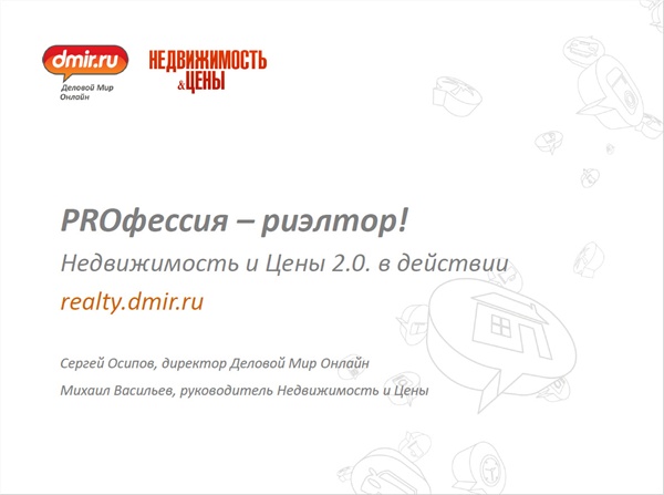 Презентация НИЦ на "ДомЭкспо".