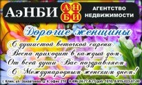 С ПРАЗДНИКОМ 8 МАРТА ДОРОГИЕ ЖЕНЩИНЫ!