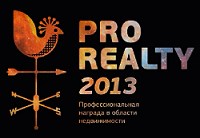 Премия PRO Realty 2013