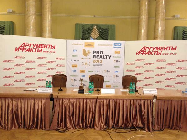 Презентация Премии PRO Realty 2013. Готовность №1!