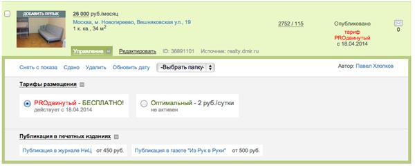 Майские нововведения! + База объявлений в Крыму. 