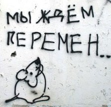 ГРЯДУТ ПЕРЕМЕНЫ