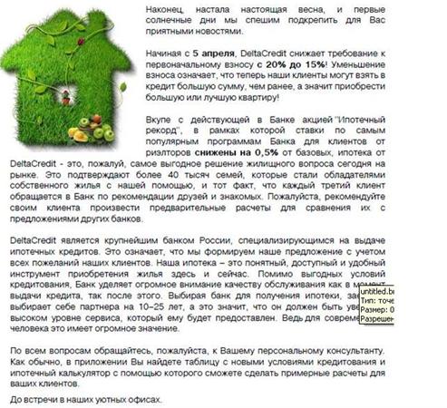Об изменениях пер­во­на­чаль­но­го взно­са Дель­та Кре­дит Банк.