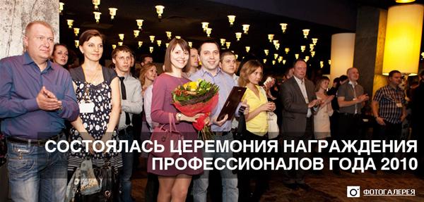 PRO Realty 2010 - Фотоотчёт! 
