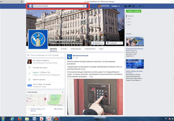  Мосжилинспекция будет давать консультации в Facebook. Комментирует Андрей Лямин-Бородин, генеральный директор сервиса PriceRemont.ru