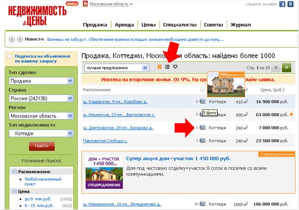 Ищем недвижимость по-новому! 