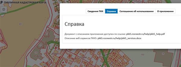 Руководство по пользованию публичной кадастровой картой