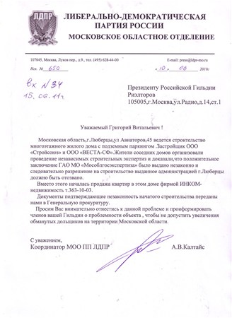 Новостройка Люберцы, ул. Авиаторов 45 - что это?