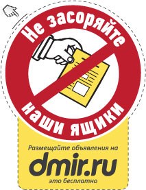 Спам в виде наклеек решает проблему спама в виде бумажек