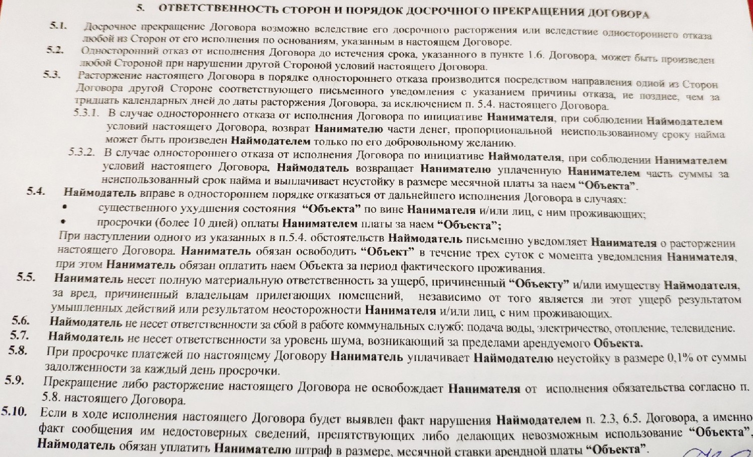 Собственник досрочно разрывает договор аренды и не хочет платить неустойку  которая прописана в условиях договора - советы риэлторов - ЦИАН