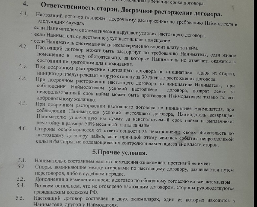 Арендодатель требует неустойку хоть и это не прописано в договоре - советы  риэлторов - ЦИАН