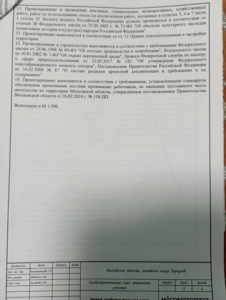 Градостроительный план участка , помогите разобраться - советы ...