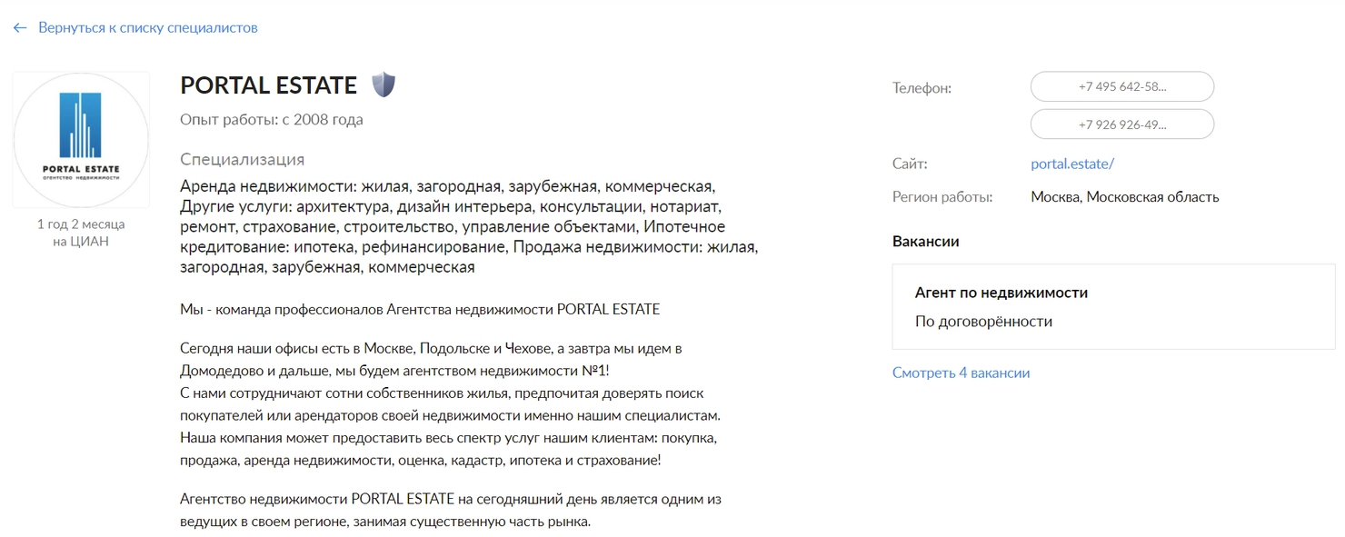 Кейс агентства недвижимости Portal Estate: как состоялась первая Циан.Сделка