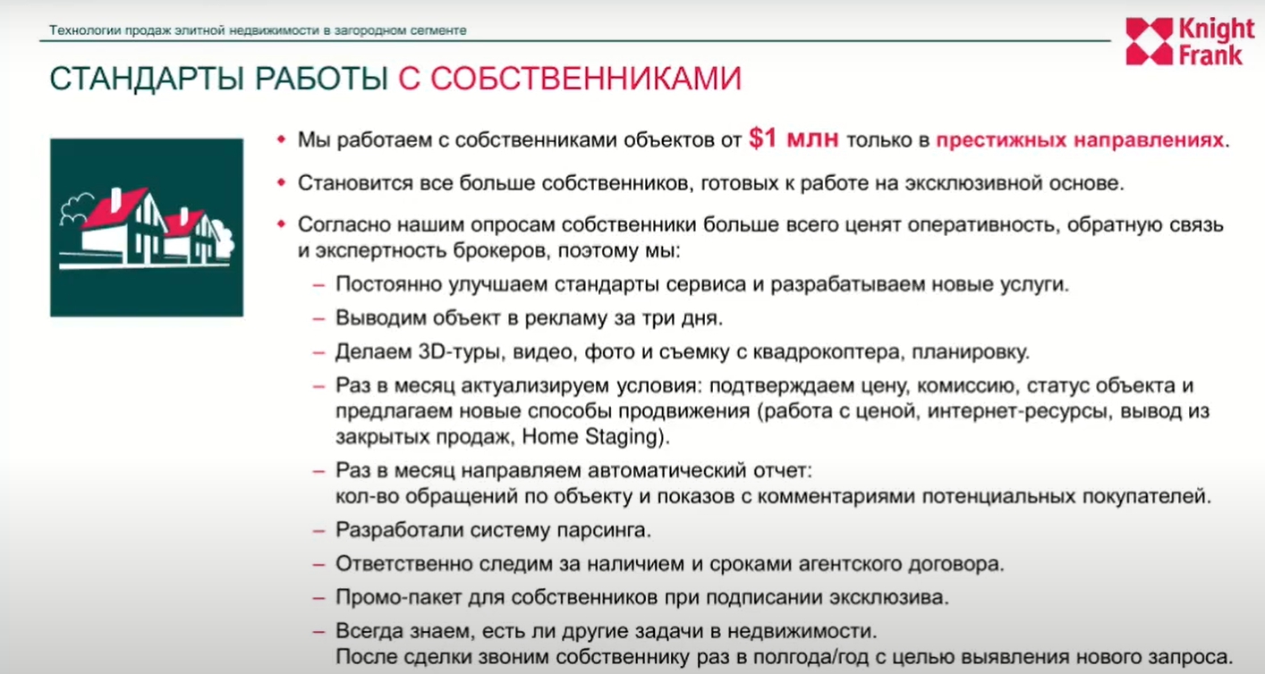 Особенности работы с клиентами в сегменте элитной загородной недвижимости:  опыт Knight Frank