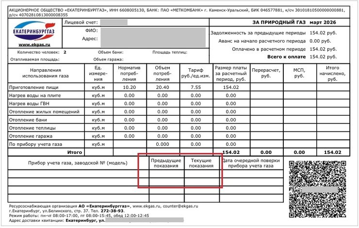 Подача данных через личный кабинет