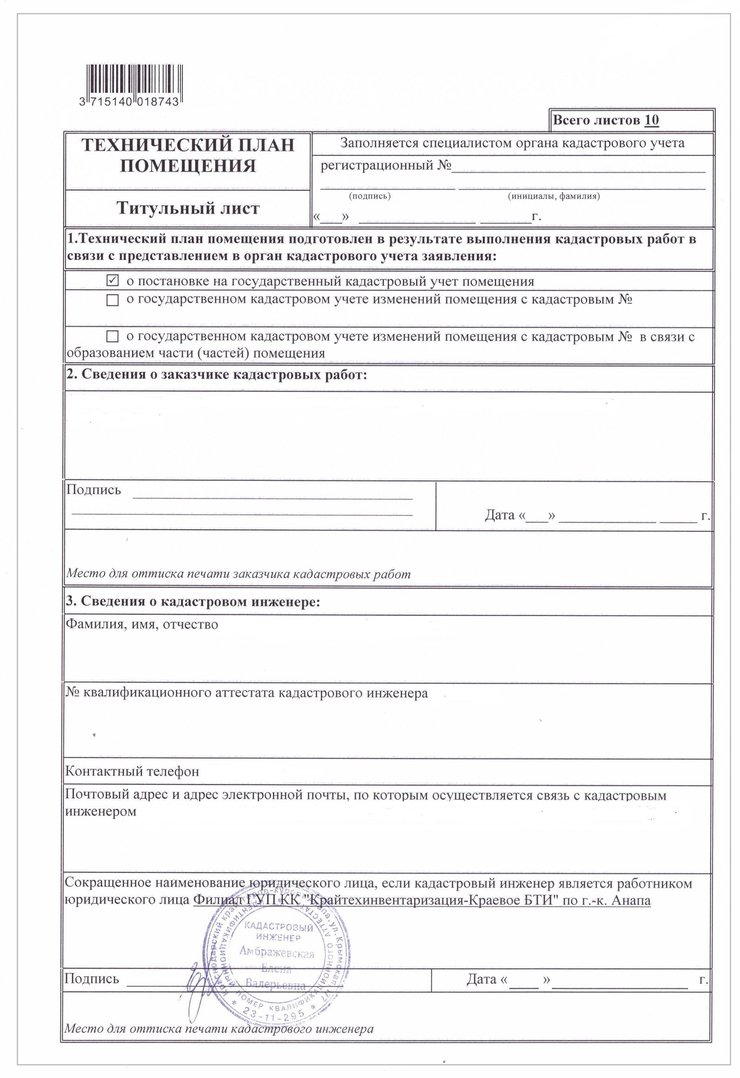 «технический план»