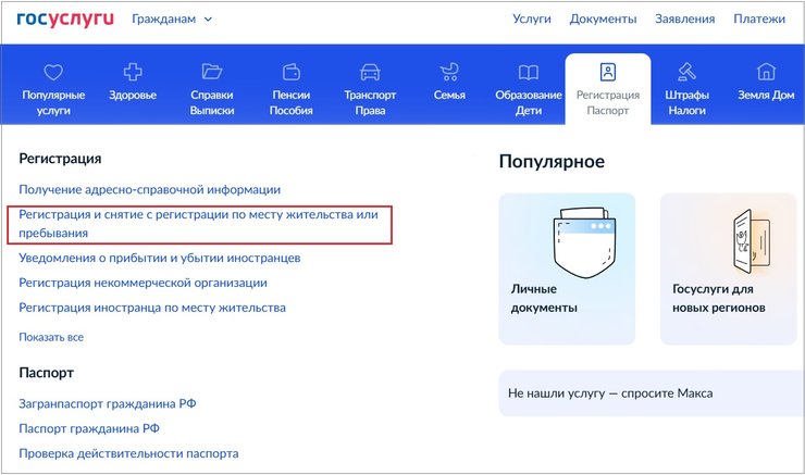 «как заполнить заявление на выписку через Госуслуги»