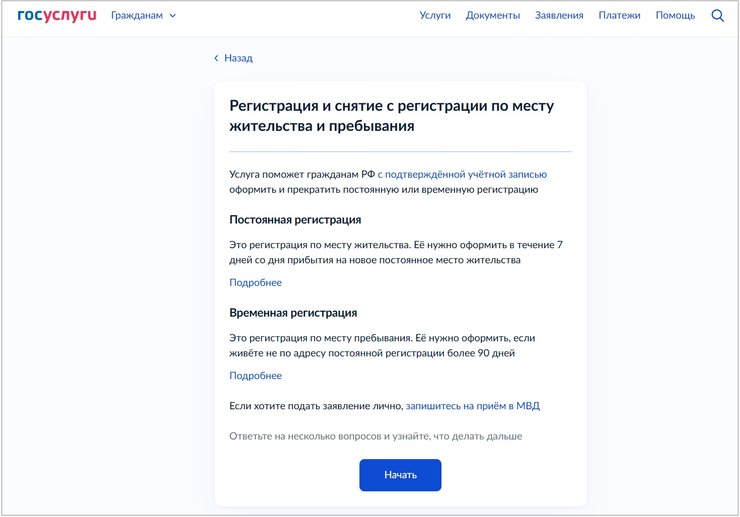 «как заполнить заявление на выписку через Госуслуги»